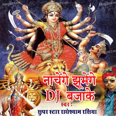 Nachenge Jhumenge DJ Bajake Cover