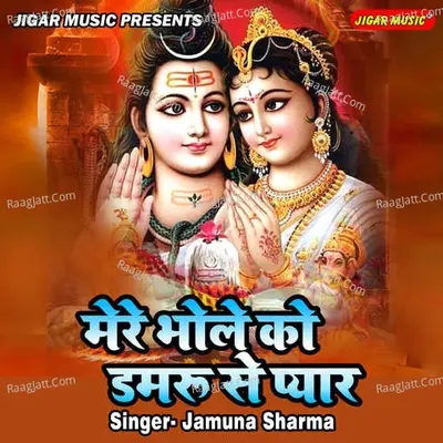 Mere Bhola Ko Damru Se Pyar Cover