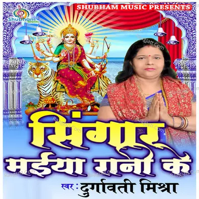 Shingar Maiya Rani Ke - 