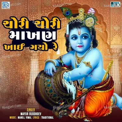 Chori Chori Makhan Khai Gayo Re Cover