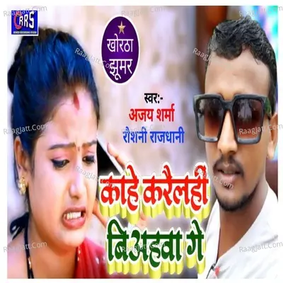 Kahe karaili biyahwa ge Cover