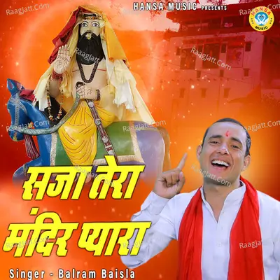 Saja Tera Mandir Pyara Cover