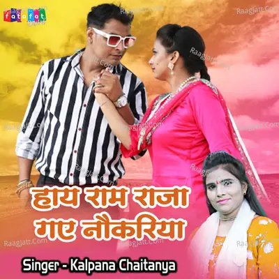 Haye Ram Raja Gaye Nokariya Cover