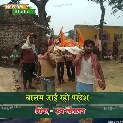 Balam jaai Rahe pardesh Cover