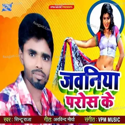 Sintu Raja