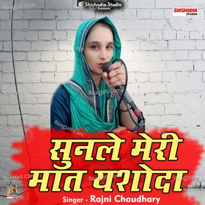 Sunle meri maat yashoda