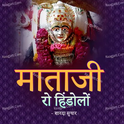 Mataji Ro Hindolo Poster