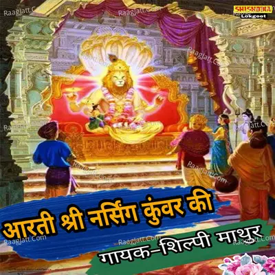 Aarti Shri Narsingh Kunwar Ki