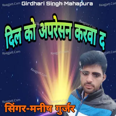 Dil Ko Opration Karava Da