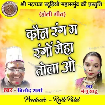 Kaun Rang Ma Rango Meha Tola O Cover
