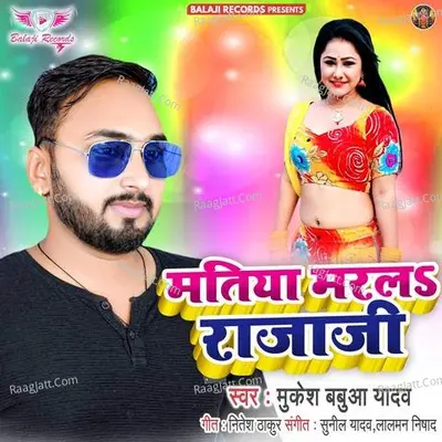 Matiya Marla Raja Ji