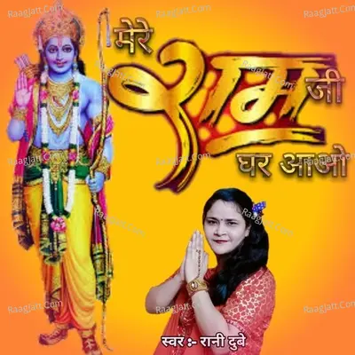 Mre Ram Ji Ghar Aaoo Cover