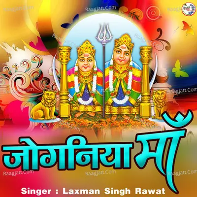 Joganiya Maa Cover