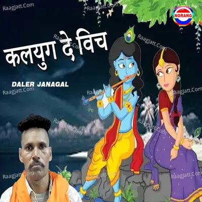 Kalyug De Vich