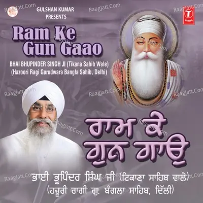 Ram Ke Gun Gaao Poster