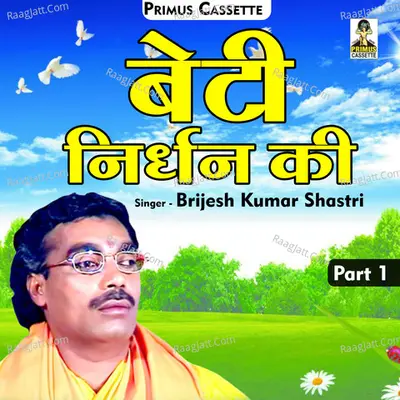 Beti nirdhan ki Part-1