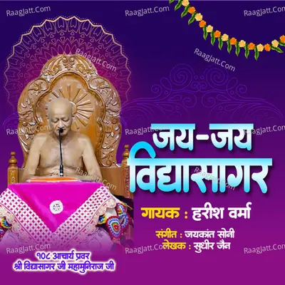 Jai Jai Vidhyasagar Poster