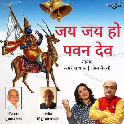 Jai Jai Ho Pawan Dev Cover