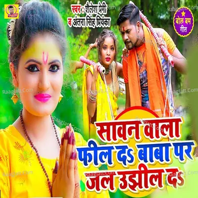 Sawan Wala Feel Da Baba Par Jal Ujhil Da Cover