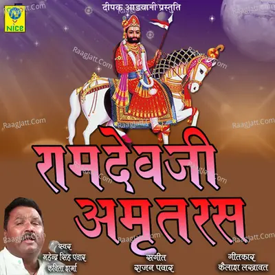 Ramdevji Amratras Cover