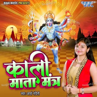 Kali Mata Mantra Cover