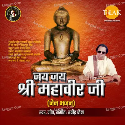 Jai Jai Shree Mahavir Ji - Ravindra Jain