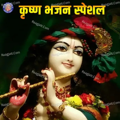 Krishna Bhajan Special - Sanjivani