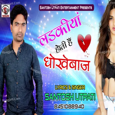 Ladakiya Dhokhebaz Hoti Hai Cover