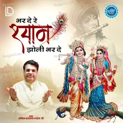 Bhar De Re Shyam Jholi Bhar De