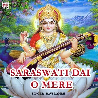 Saraswati Dai O Mere