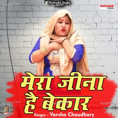 Mera jeena hai bekar