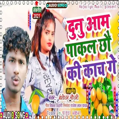 Dunu Aam pakal chau ki kach ge