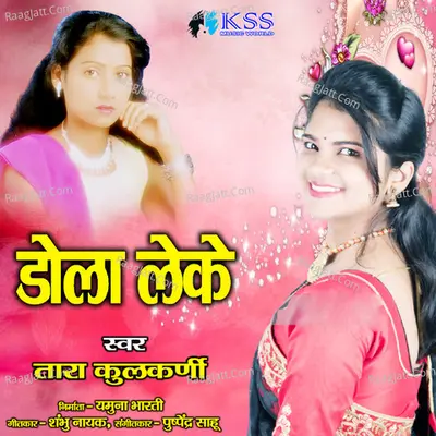 Dola Leke Cover