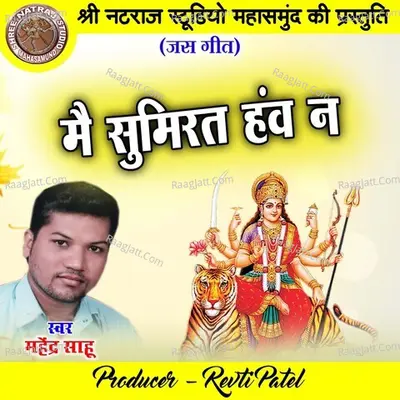 Mai Sumirat Hao Na (Chhattisgarhi Jas Geet) Cover