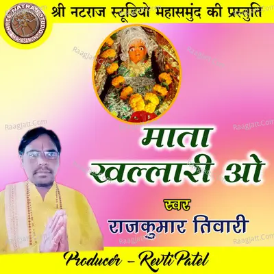 Mata Khallari O (Chhattisgarhi Jas Geet) Cover