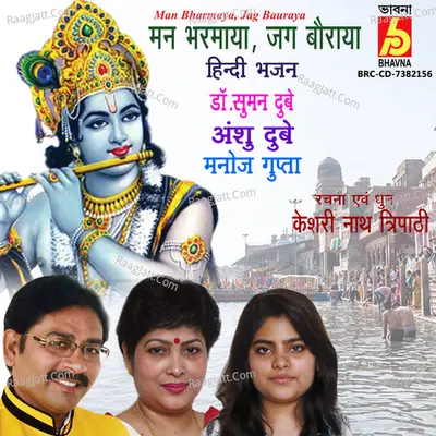 Man Bharmaya, Jag Bauraya Cover