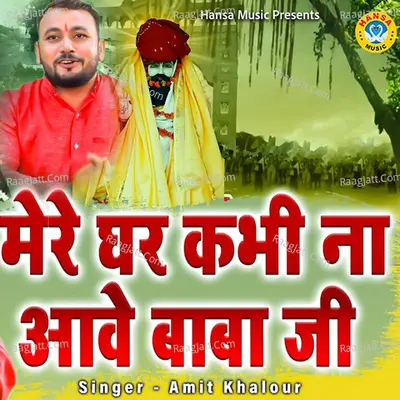 Mere Ghar Kabhi Na Aawe Baba Ji Cover
