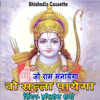 Jo Ram Manayega Wo Satta Payega