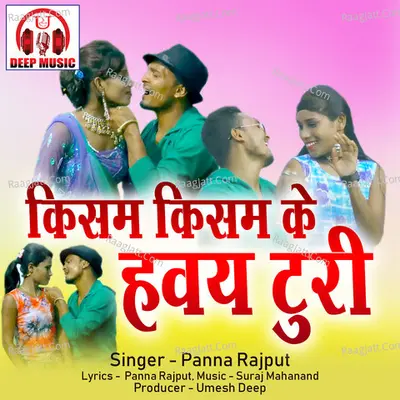 Kisam Kisam Ke Haway Turi (Chhattisgarhi Song) Cover