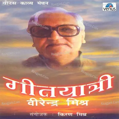 Geetyaatri- Kavy Manthan - Virendra Mishr