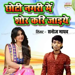Chhoti Nagari Mein Shor Kari Jaiye