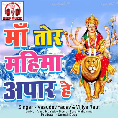 Maa Tor Mahima Apaar He (Chhattisgarhi Jas Geet) Cover