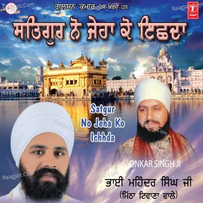 Satgur No Jeha Ko Ichhda Poster