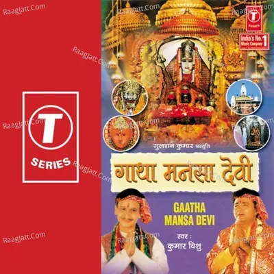 Gatha Mansa Devi - Kumar Vishu