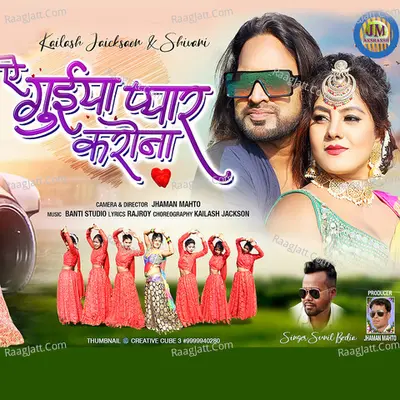 A Guiya Pyar Karona Cover