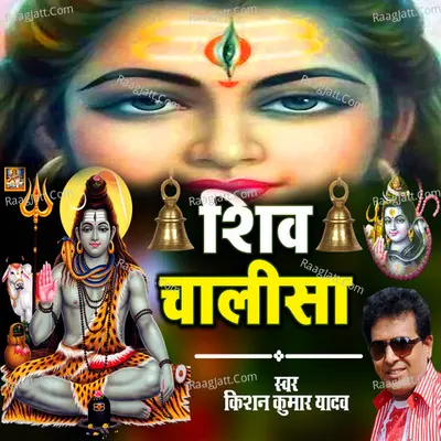 Shiv Chalisa Cover