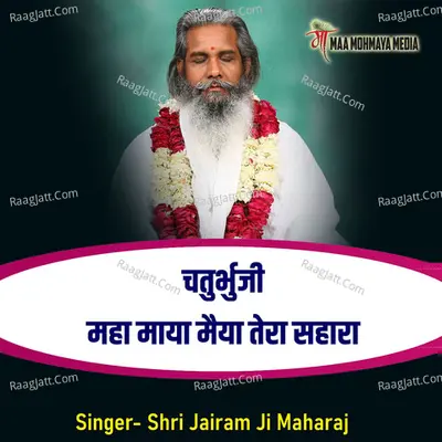 Chaturbhuji Maha Maya Maiya Tera Sahara