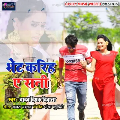 Bhet Kariha Ye Rani Poster