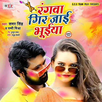 Rangwa Gir Jai Bhueya Cover