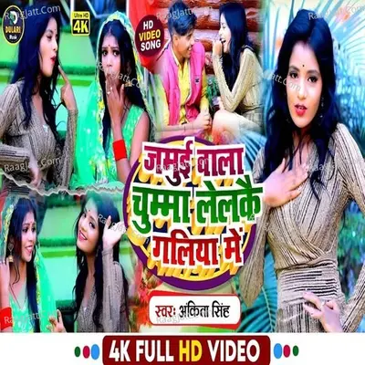 Jamui Wala Chumma Lelke Galiya Me Cover